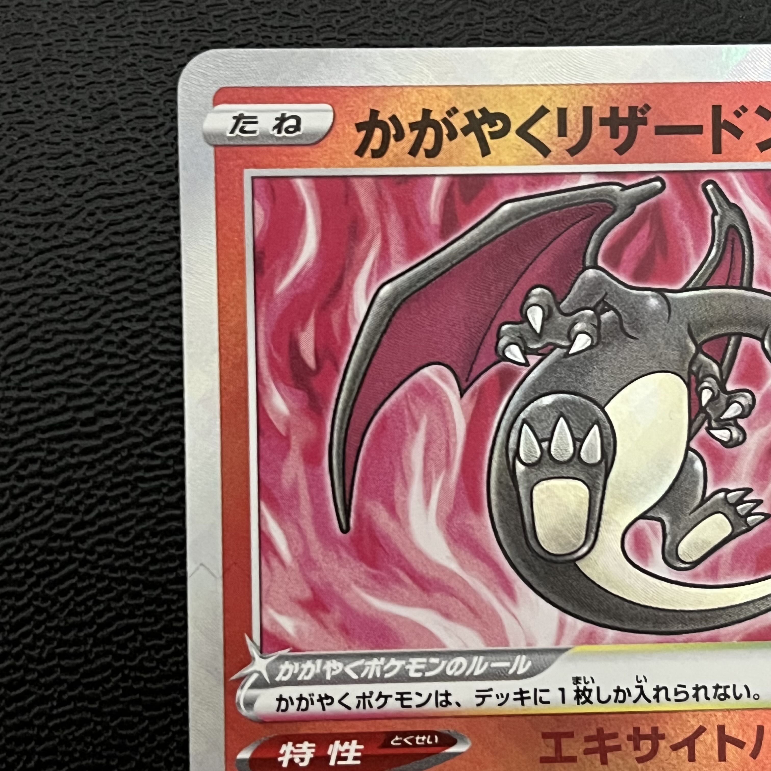 Kagayaku Charizard K 011/071