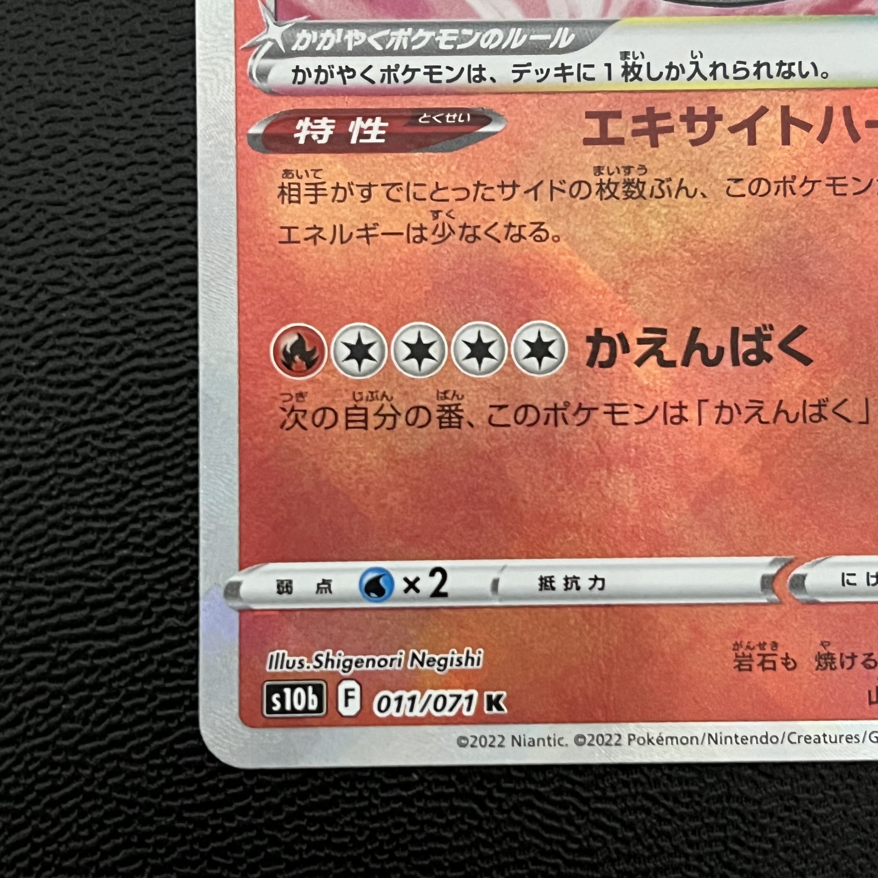 Kagayaku Charizard K 011/071