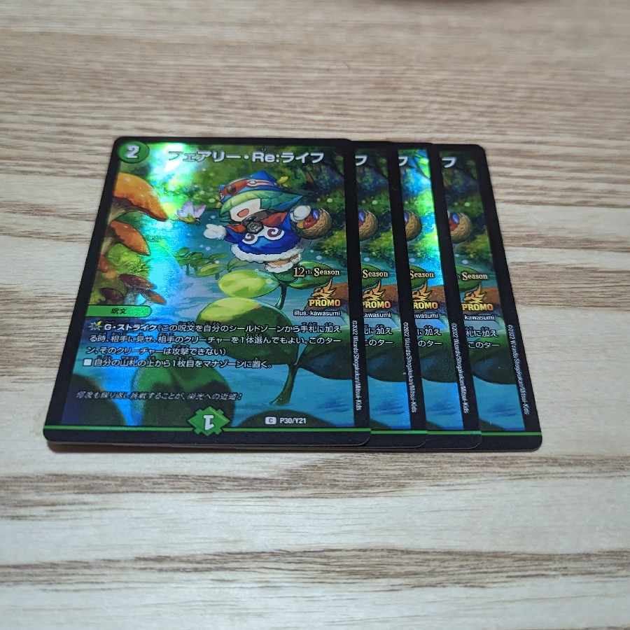 フェアリー・Re:ライフ プロモ