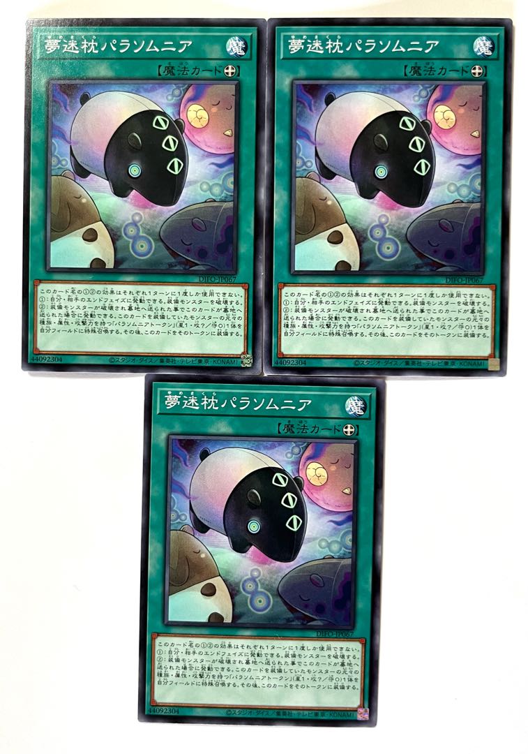 夢迷枕パラソムニア 【ノーマル 】JP067