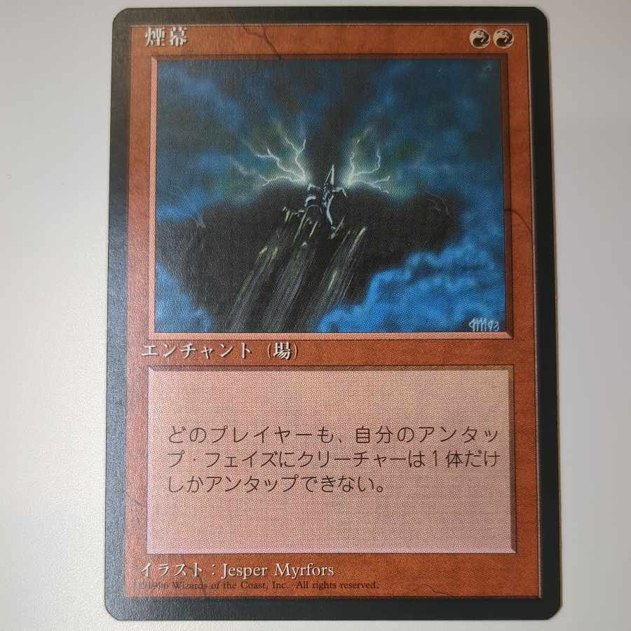 煙幕 1枚