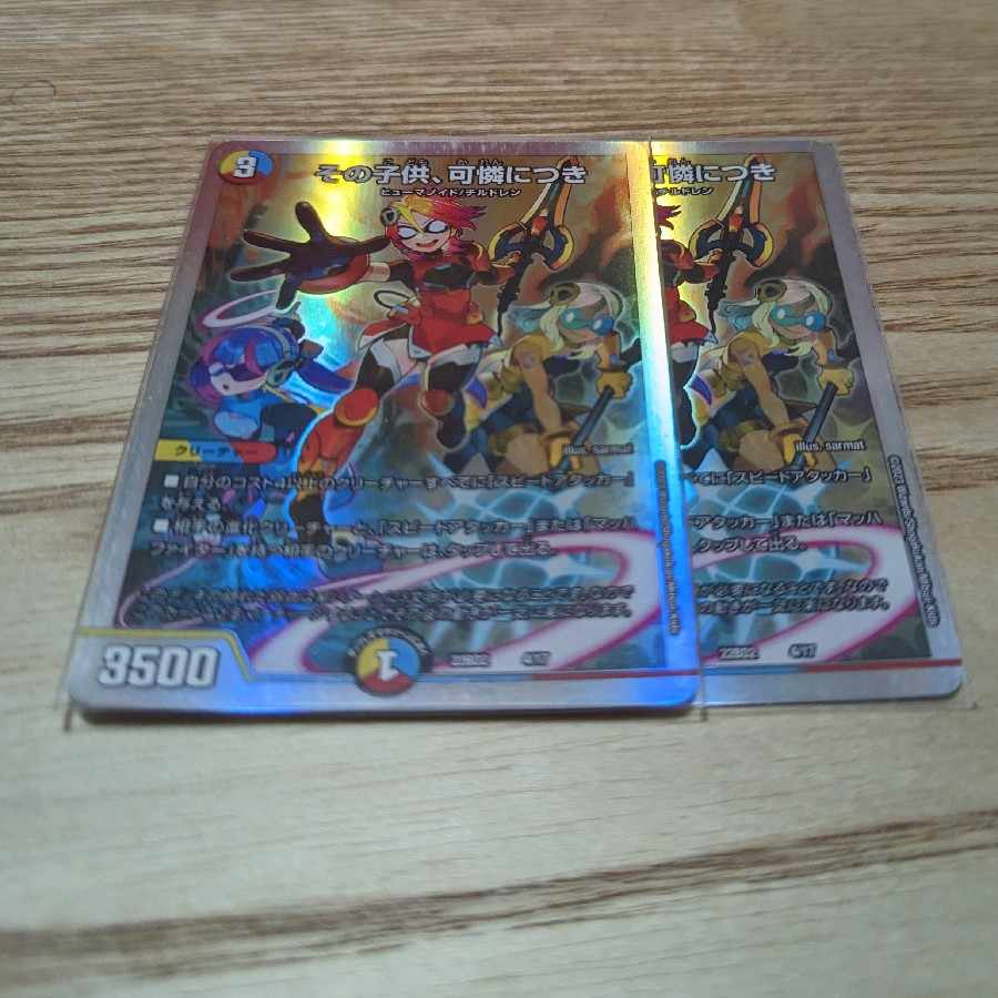 その子供、可憐につき SE4/SE10