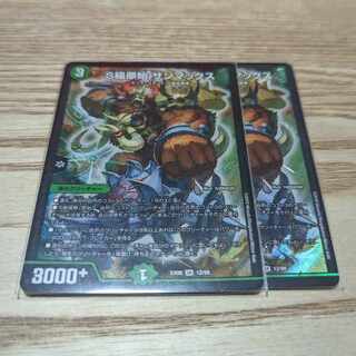 S級原始 サンマックス SR 12/98