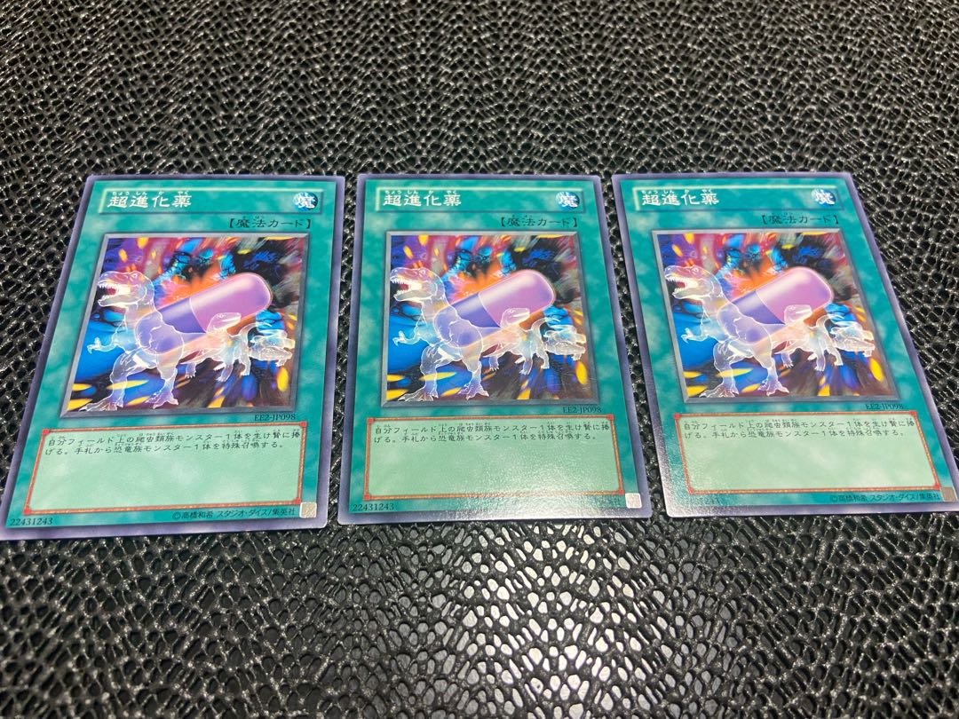 【TAKUMI】超進化薬 ノーマル 3枚 あ-619