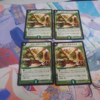 マナクライシス 4枚セット