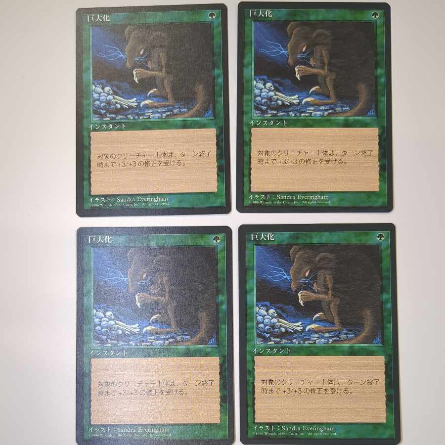 Giant Growth [set of 4].