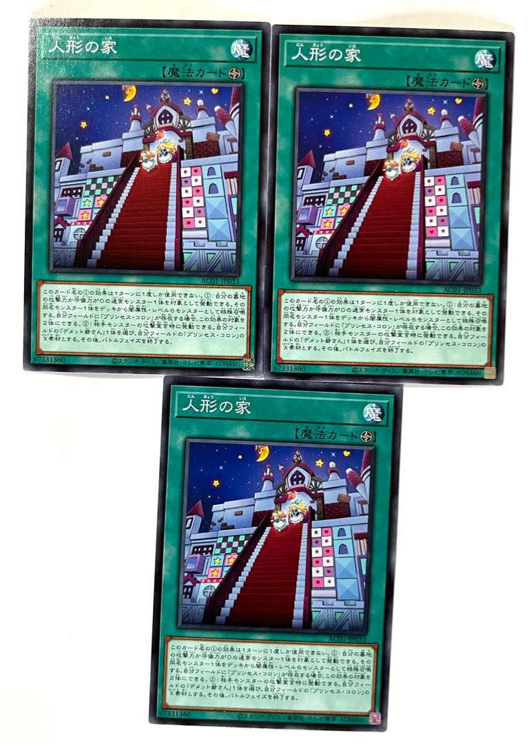 人形の家 【ノーマル】JP033