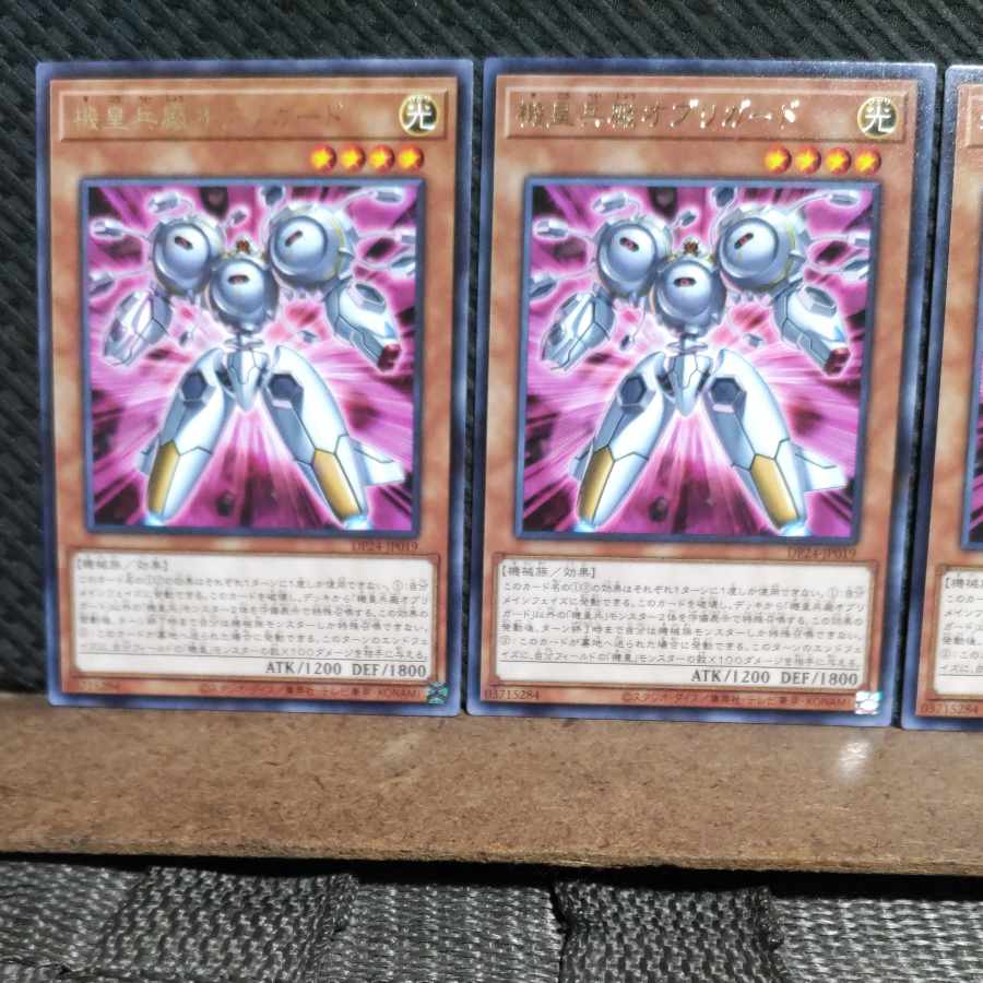 【ぽぽたん】遊戯王 #2273 機皇兵廠オブリガード レア