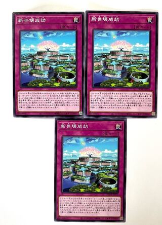 新世壊成劫【ノーマル】JP070