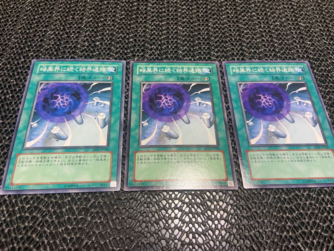 【TAKUMI】暗黒界に続く結界通路 ノーマル 3枚 あ-631