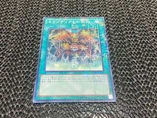 【TAKUMI】エクゾディアとの契約 ミレニアム あ-632