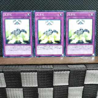 【ぽぽたん】遊戯王  8796  光子化 3枚 ノーマル