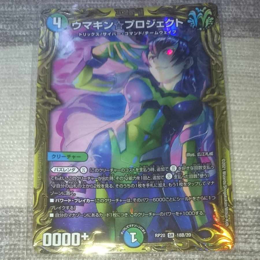 Umakin☆Project (20th SP Rare Spec.) SR 18B/20