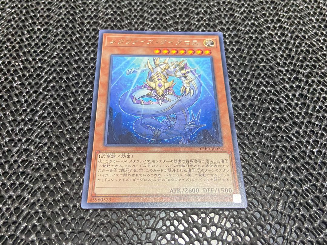 【TAKUMI】メタファイズ・ダイダロス レア あ-642