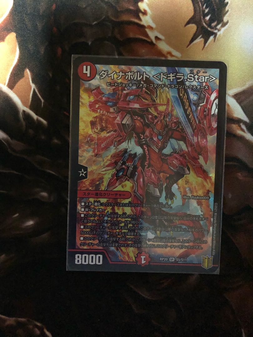 ダイナボルト ＜ドギラ.Star＞