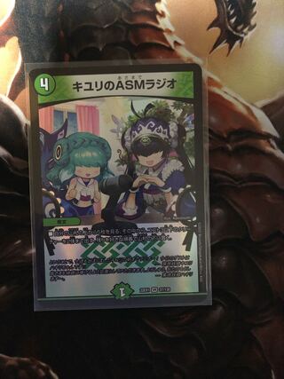 キユリのASMラジオ