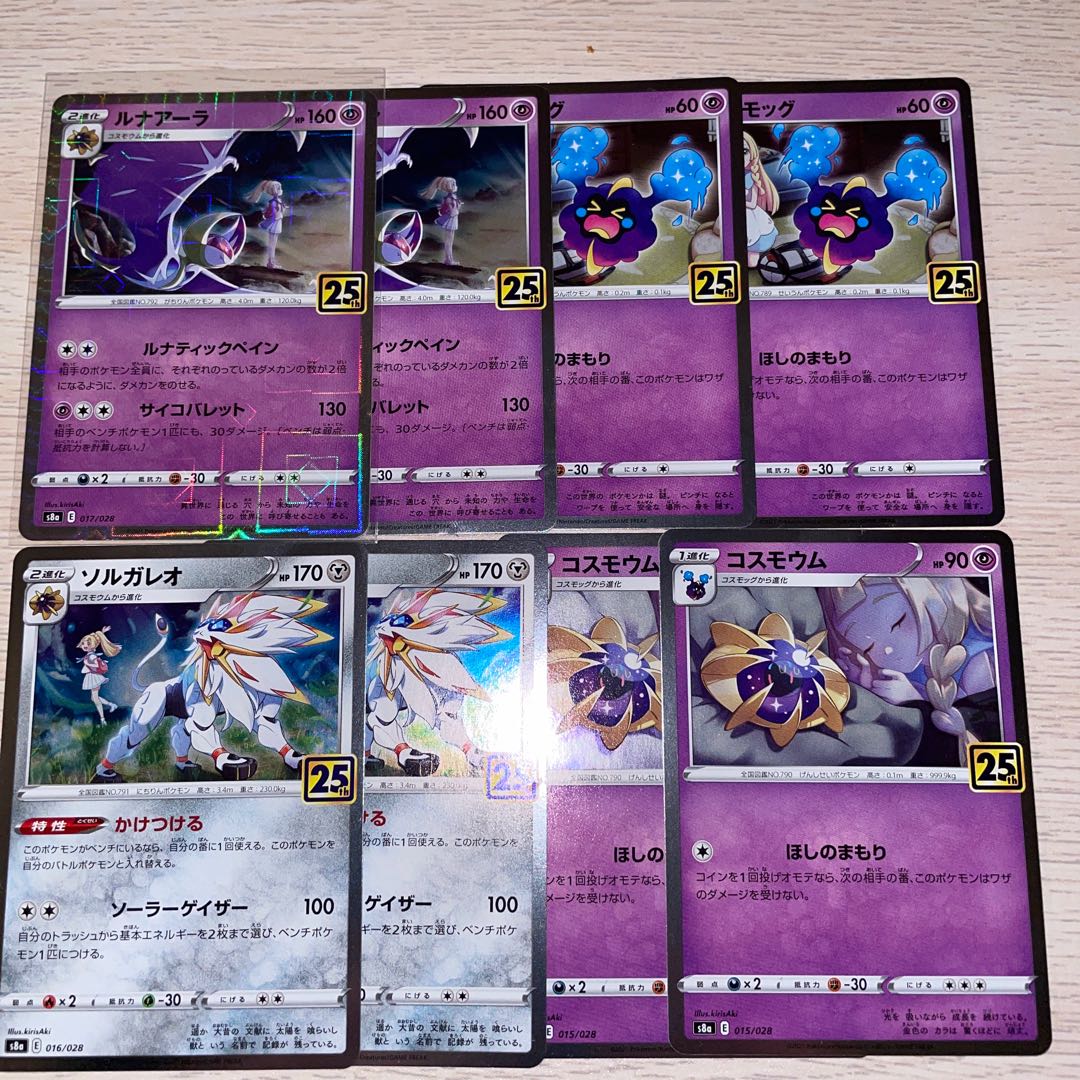 リョウ様専用　ルナアーラ（ミラー）ルナアーラ（キラ）コスモウム（キラ）コスモッグ（キラ）ソルガレオ（キラ）