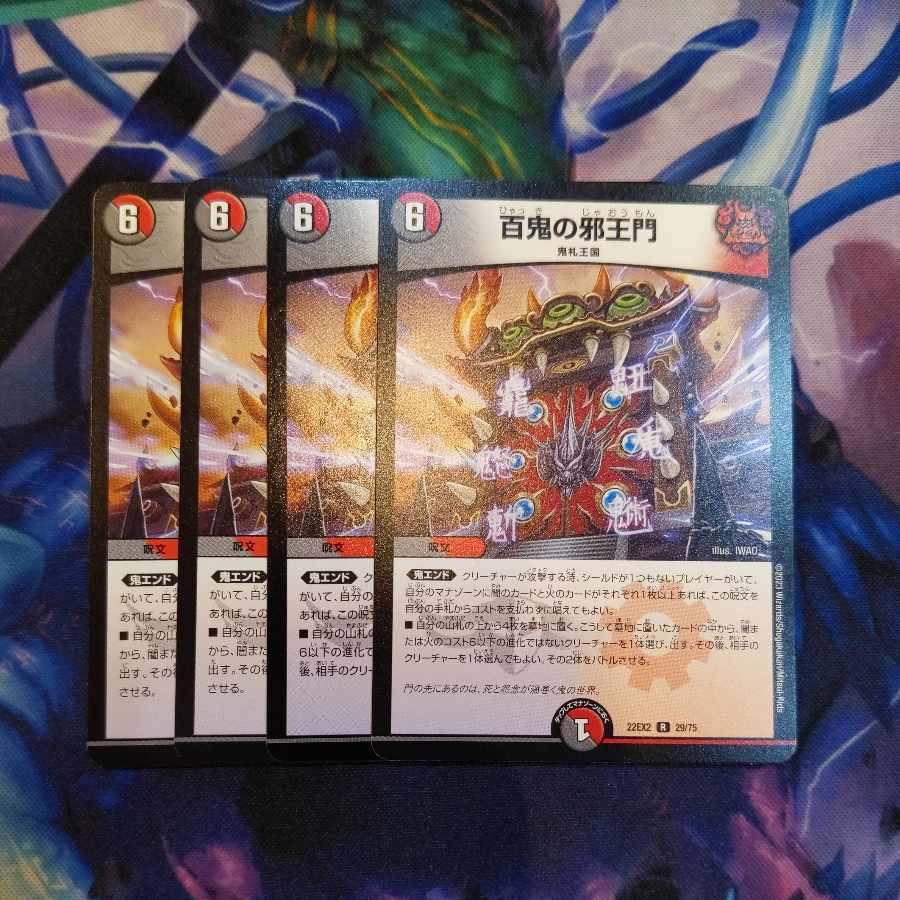 Hyakki no Yakuoumon R 69/138 4 pieces