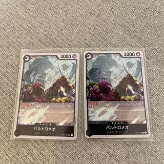 ワンピースカード☆謀略の王国 バルトロメオ R 2枚