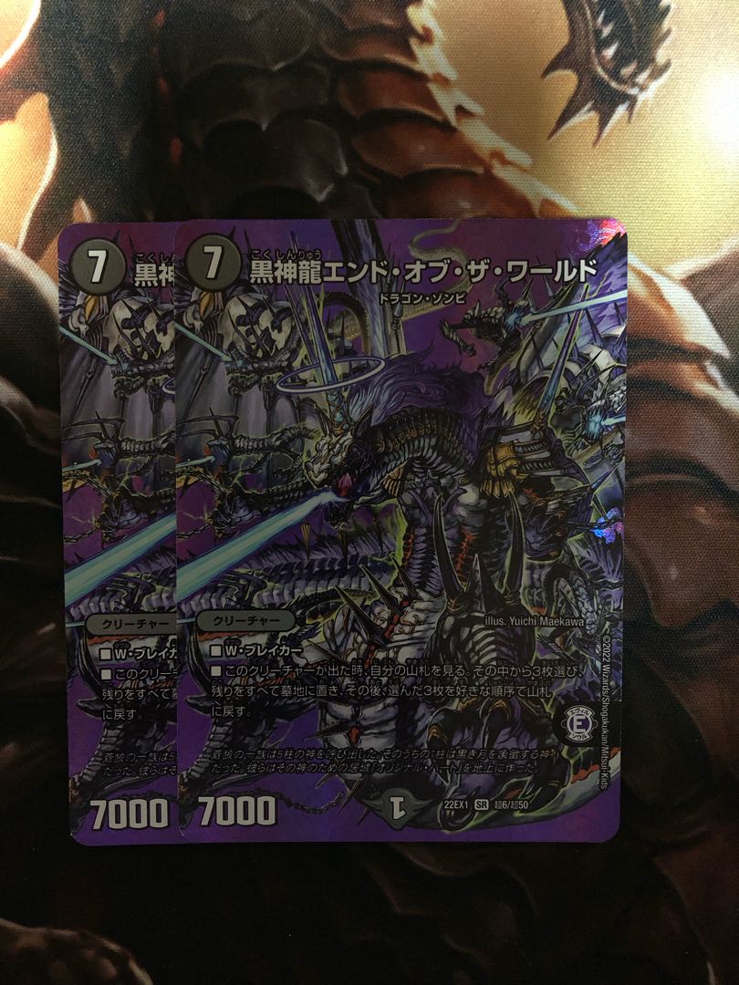 Black God DragonEnd of the World