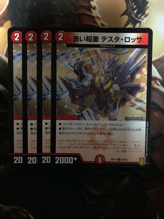 Red Lightning Bolt Testa Rossa