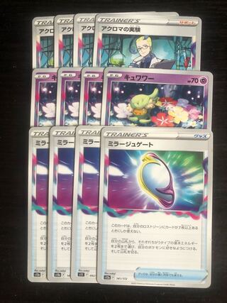 アクロマの実験、キュワワー、ミラージュゲートセット