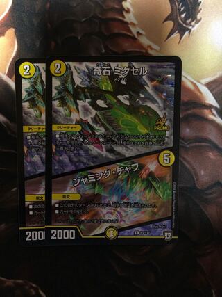 Odd Stone Mixel｜Jamming Chaff