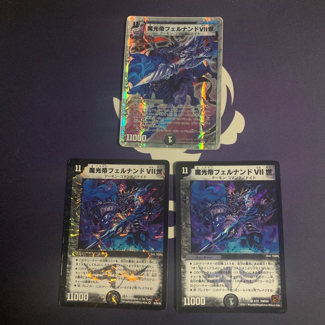 魔光帝フェルナンドVII世 VR 30/84/Y8 1枚