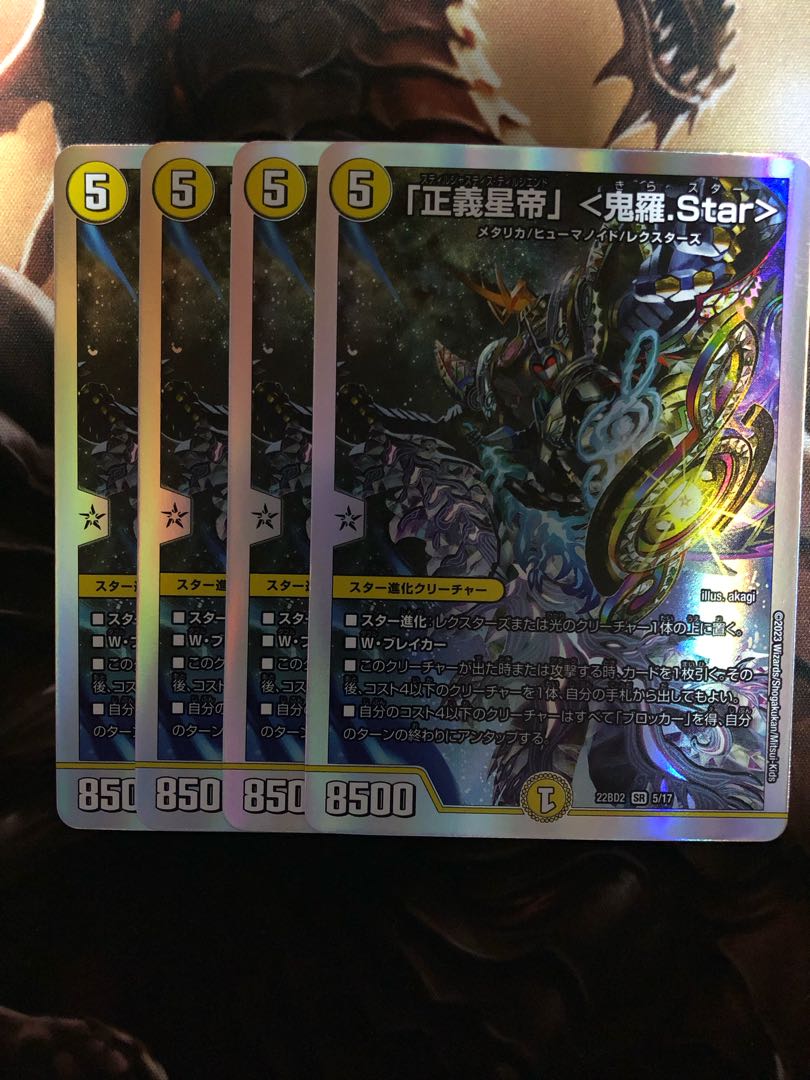 「正義星帝」 <鬼羅.Star>