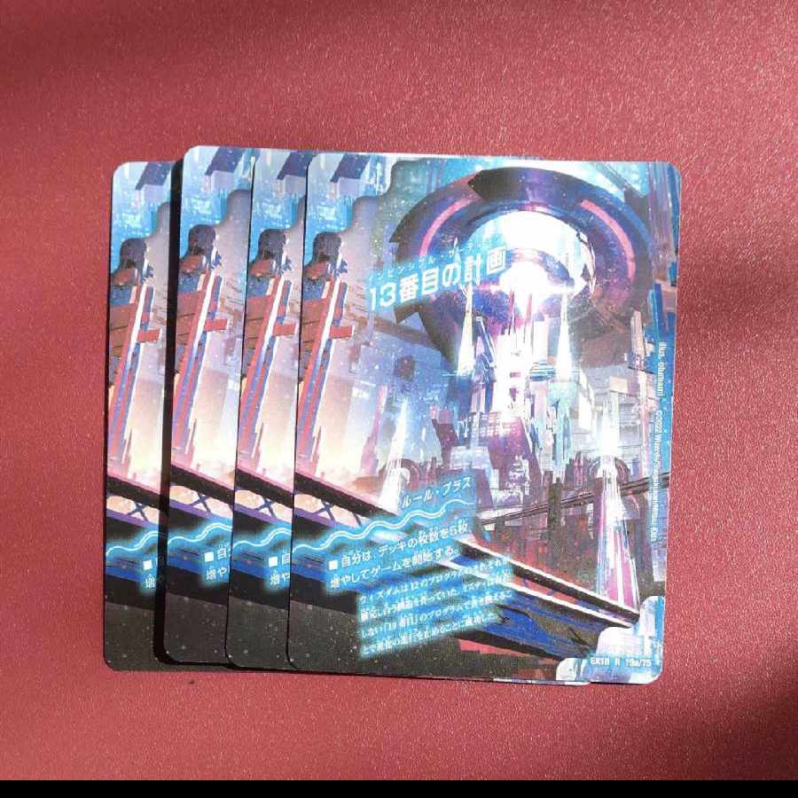 13番目の計画｜サファイア・ミスティ R 19a/75｜19b/75