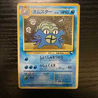 旧裏オムスター