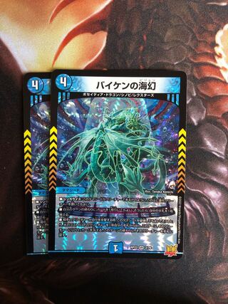 Umi phantom of Biken