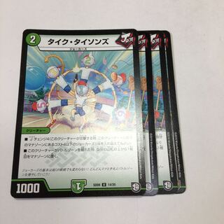 タイクタイソンズ