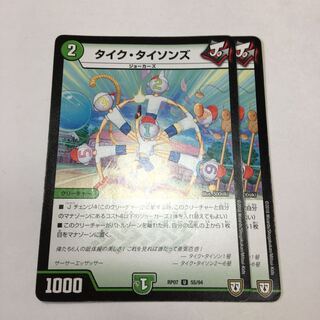 タイクタイソンズ