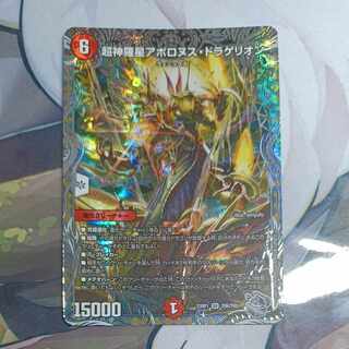 超神羅星アポロヌス・ドラゲリオン(銀トレジャー) SR TR6/TR9