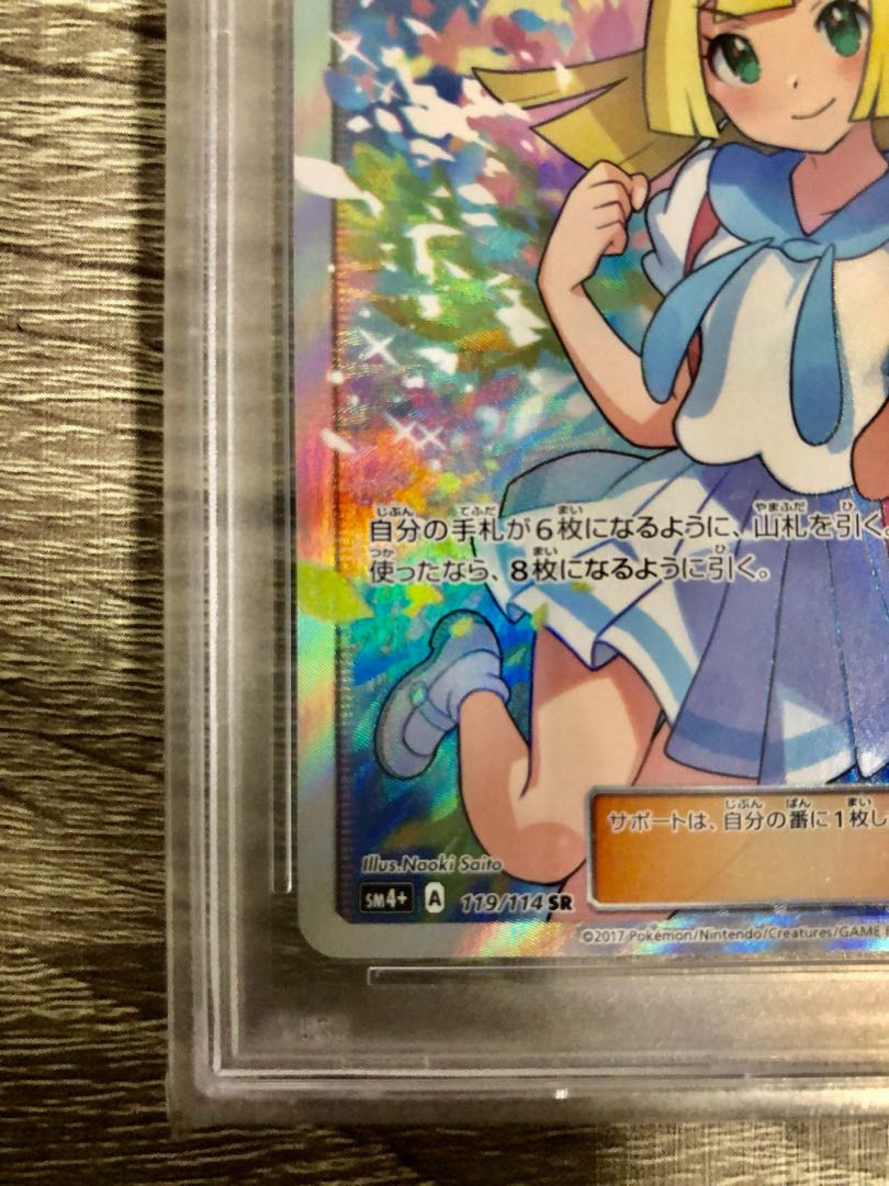 リーリエ SR がんばリーリエ SR 119/114