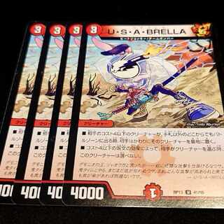 U・S・A・BRELLA U 41/95