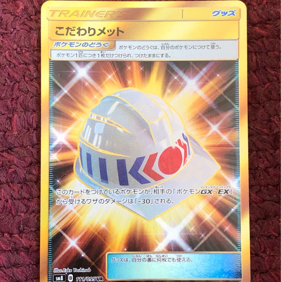 こだわりメット UR