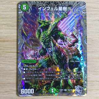 Infel Star Tree (Silver Treasure) VR TR9/TR9