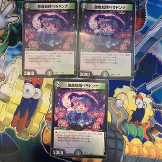 悪魔妖精ベラドンナ