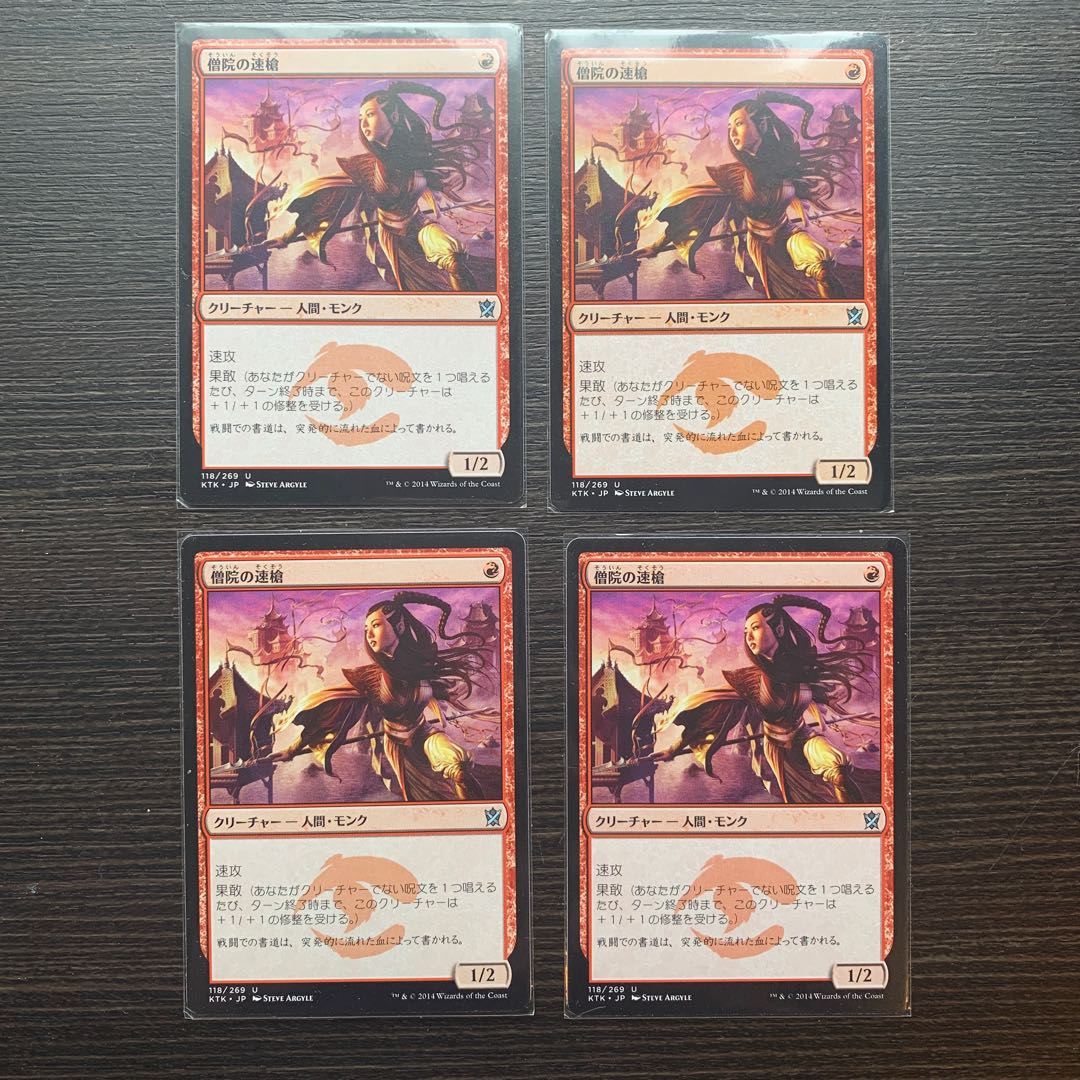 僧院の速槍　日　4枚セット