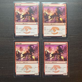 僧院の速槍　日　4枚セット