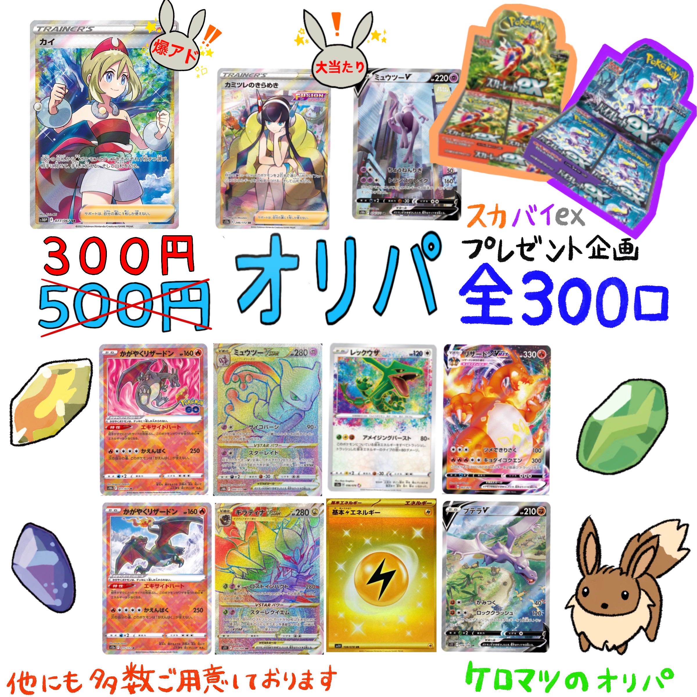 【即購入用】イーブイオリパ20pおまけ付き