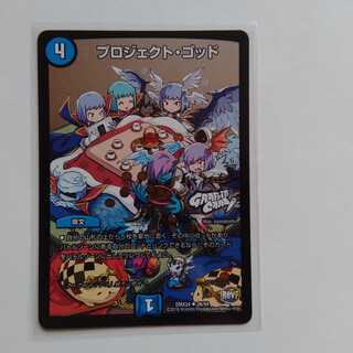 プロジェクトゴッド