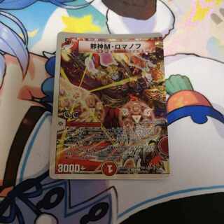 邪神M・ロマノフ(G.C)(スーパーデッキ仕様) 3/16/Y8