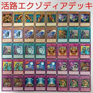 【遊戯王 デッキ】封印されしエクゾディア 一時休戦 積み上げる幸福 活路への希望