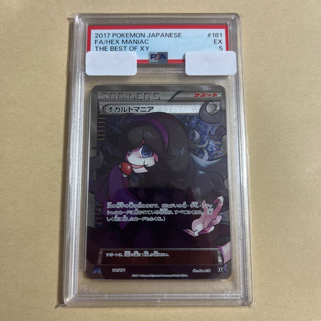 PSA10】ポケモンカード オカルトマニア SR 181/171 THE BEST OF XY