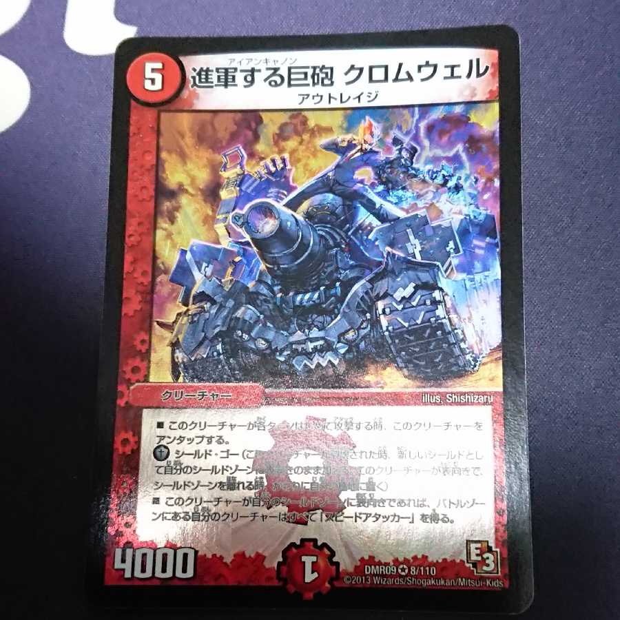 進軍する巨砲 クロムウェル