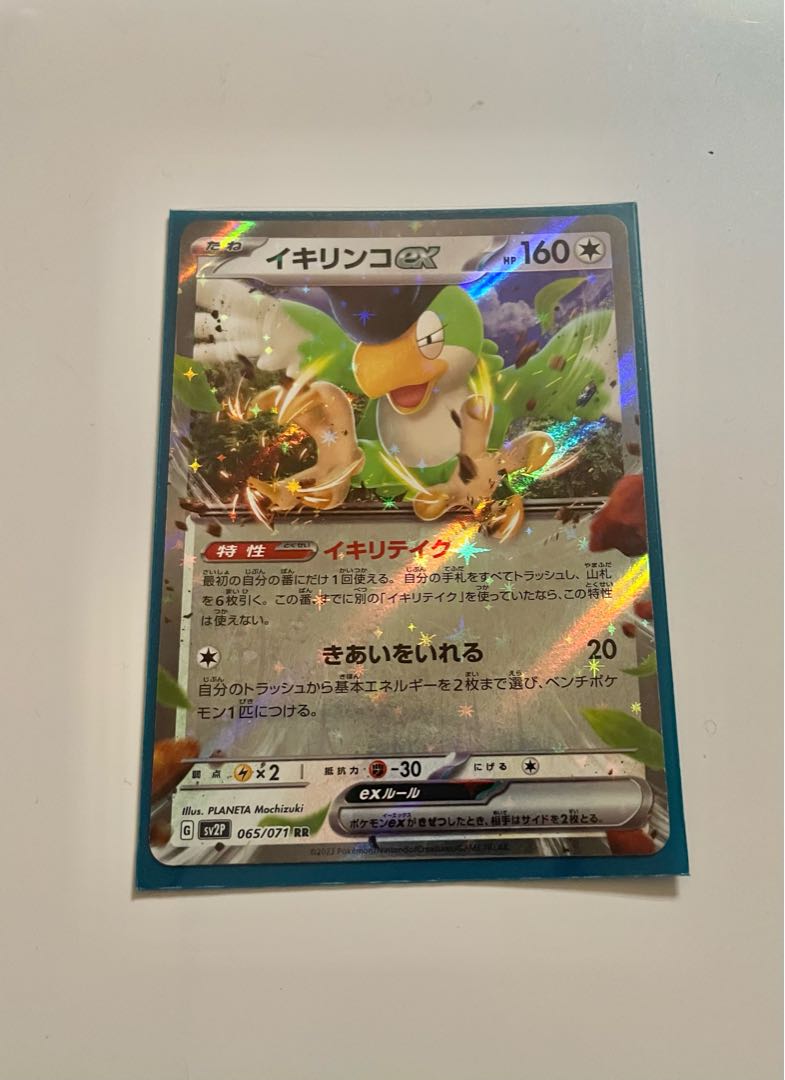 イキリンコex RR 065/071