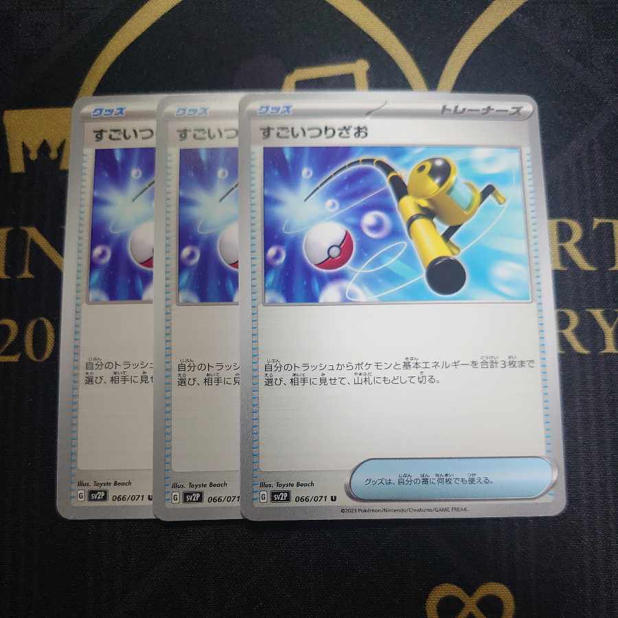 すごいつりざお U 066/071